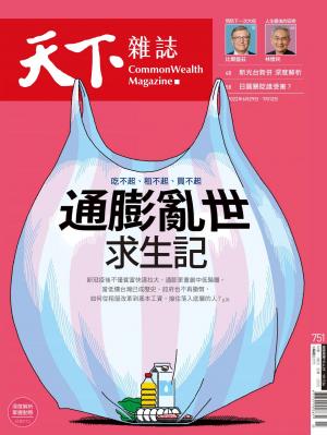 天下雜誌2022/7月 第751期
