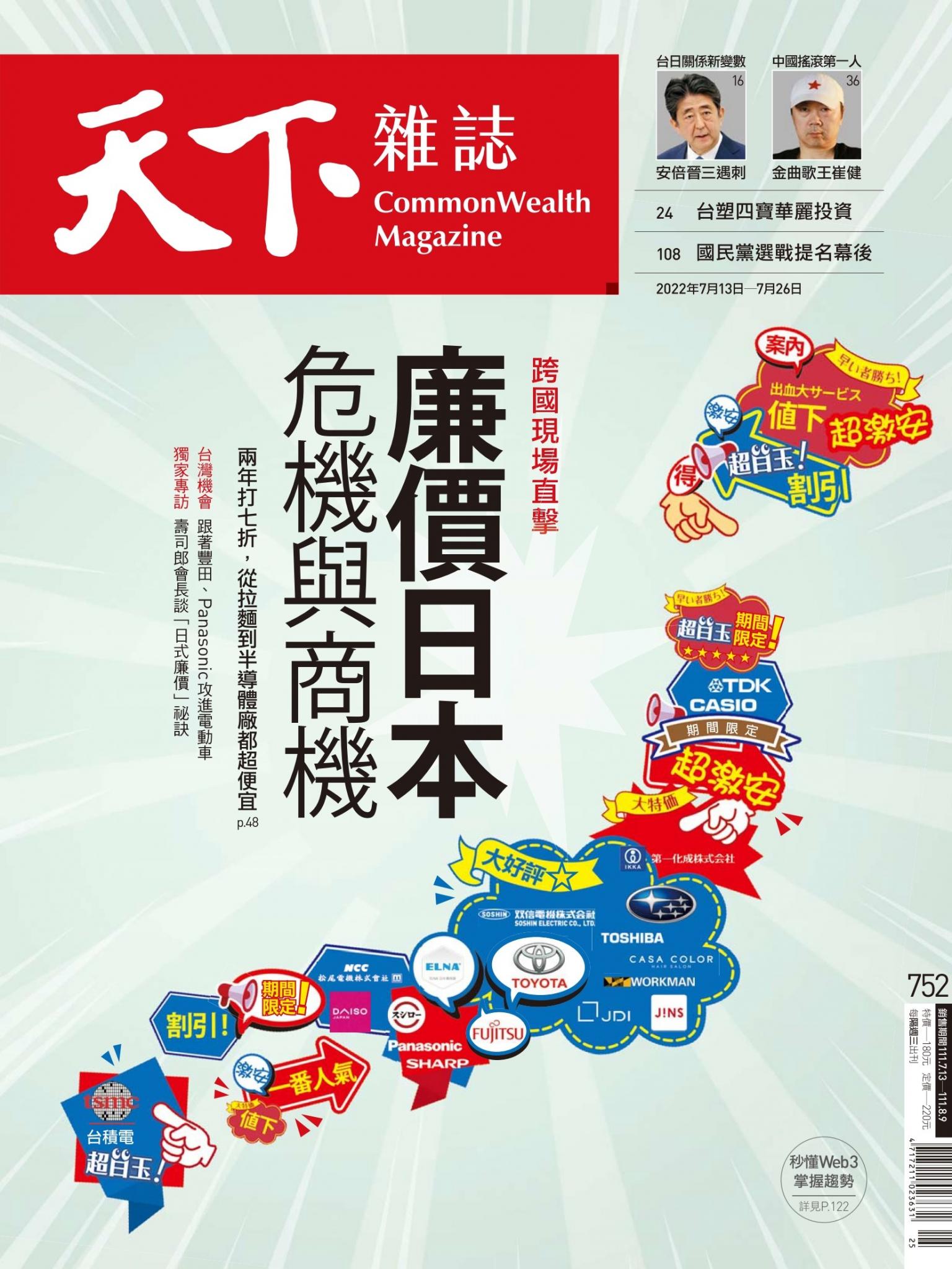 天下雜誌第752期