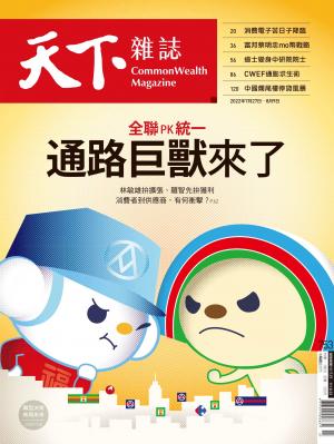 天下雜誌2022/7月 第753期