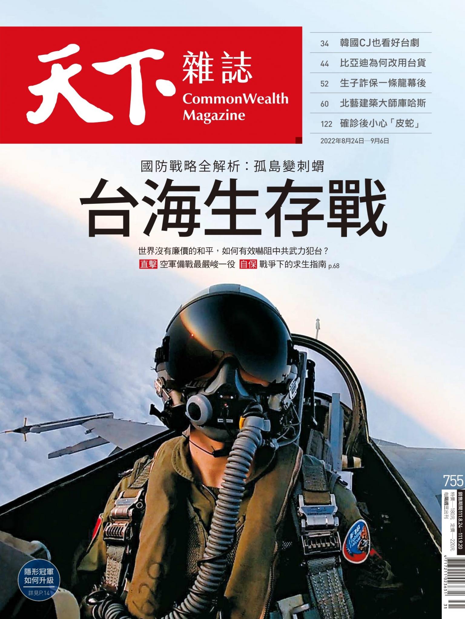 天下雜誌第755期