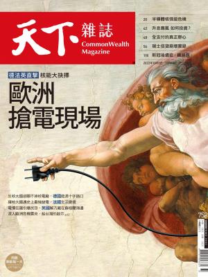 天下雜誌2022/10月 第758期