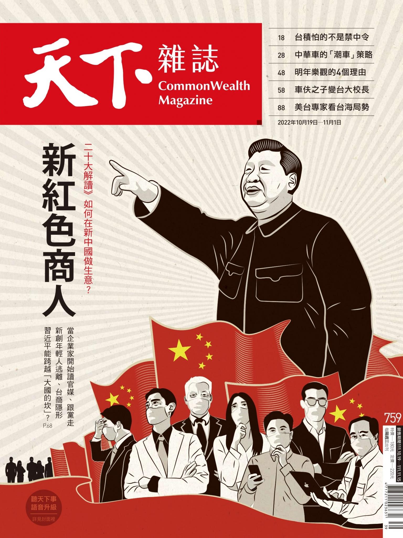 天下雜誌第759期