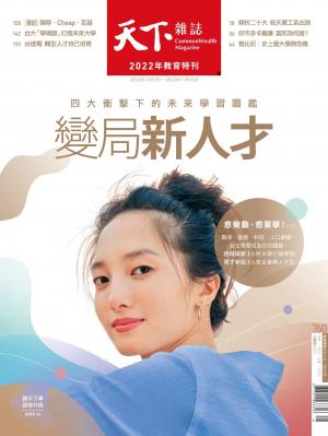 天下雜誌2022/11月 第760期