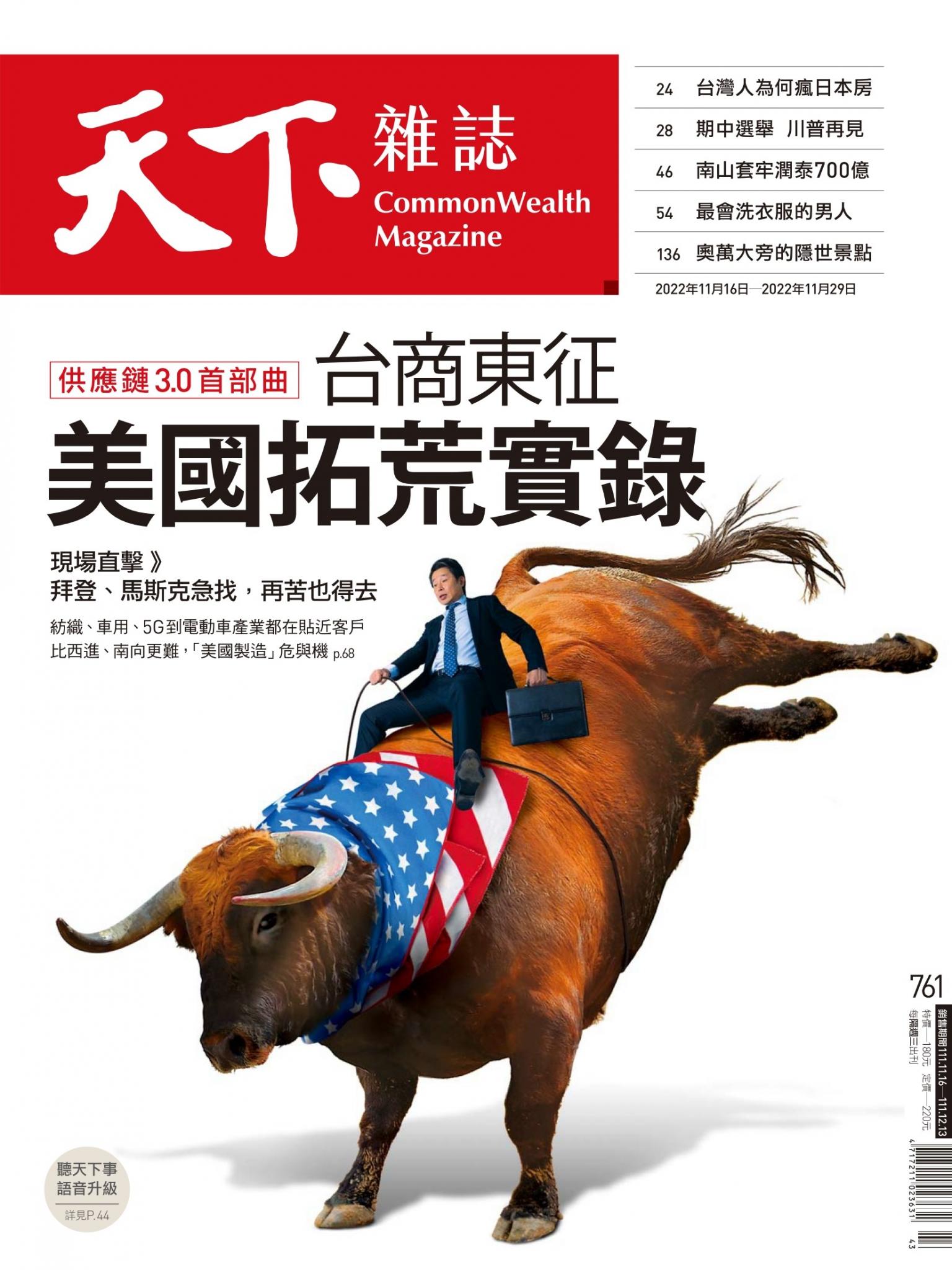 天下雜誌第761期