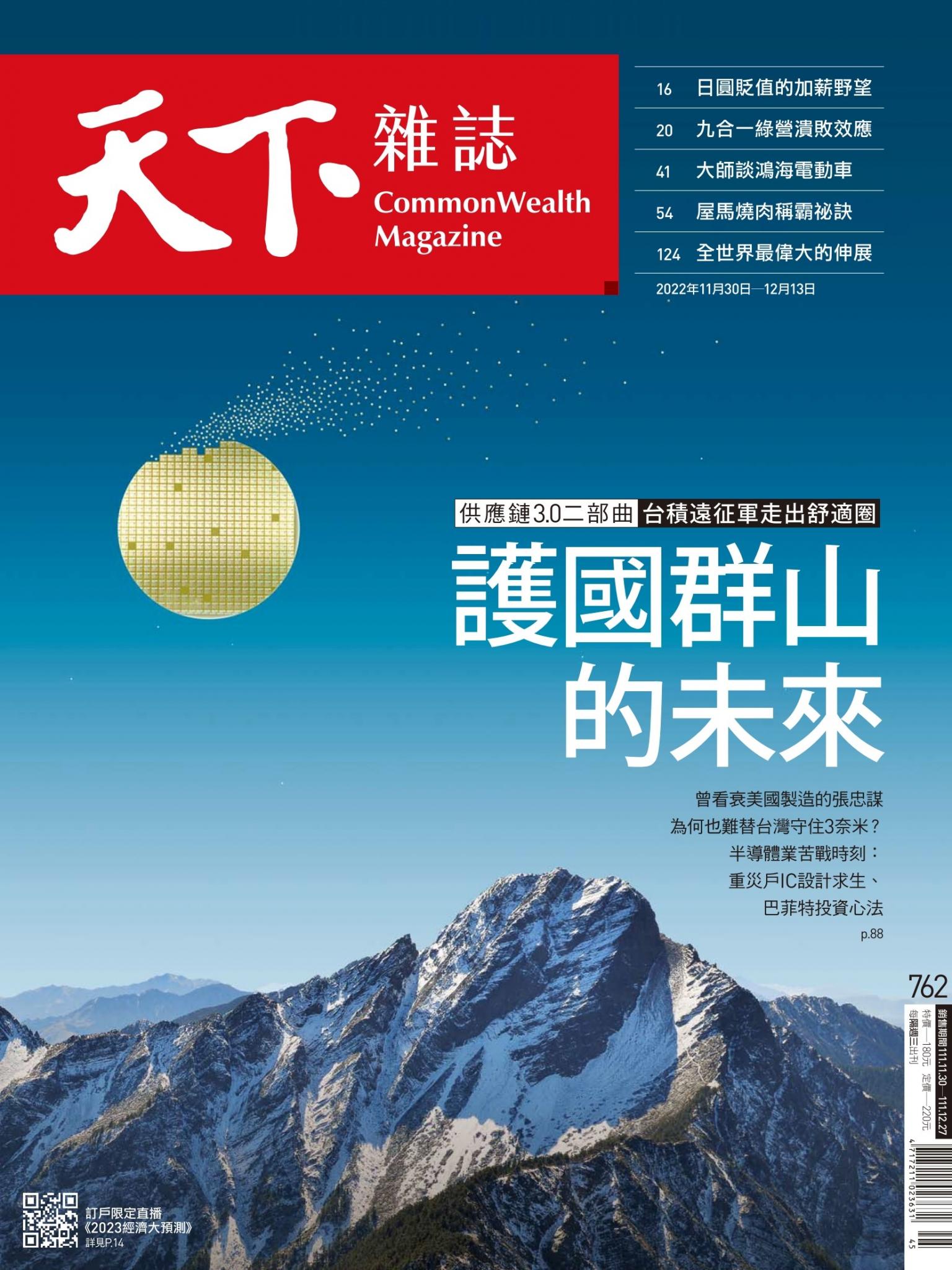 天下雜誌第762期
