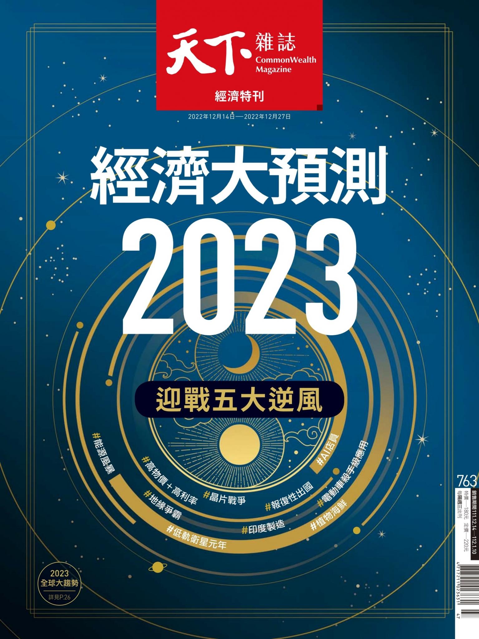 天下雜誌第763期