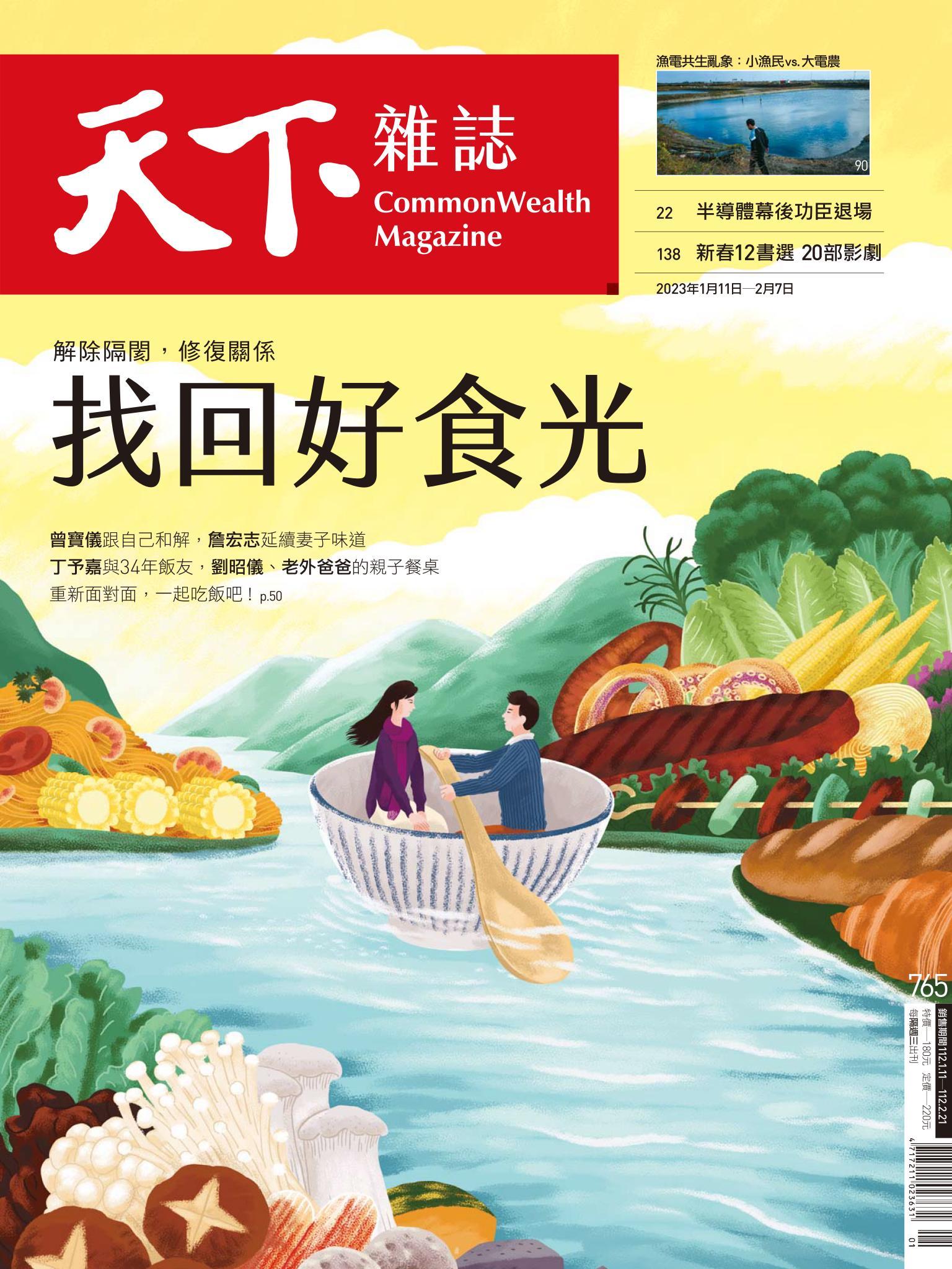 天下雜誌第765期