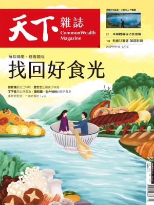 天下雜誌2023/1月 第765期