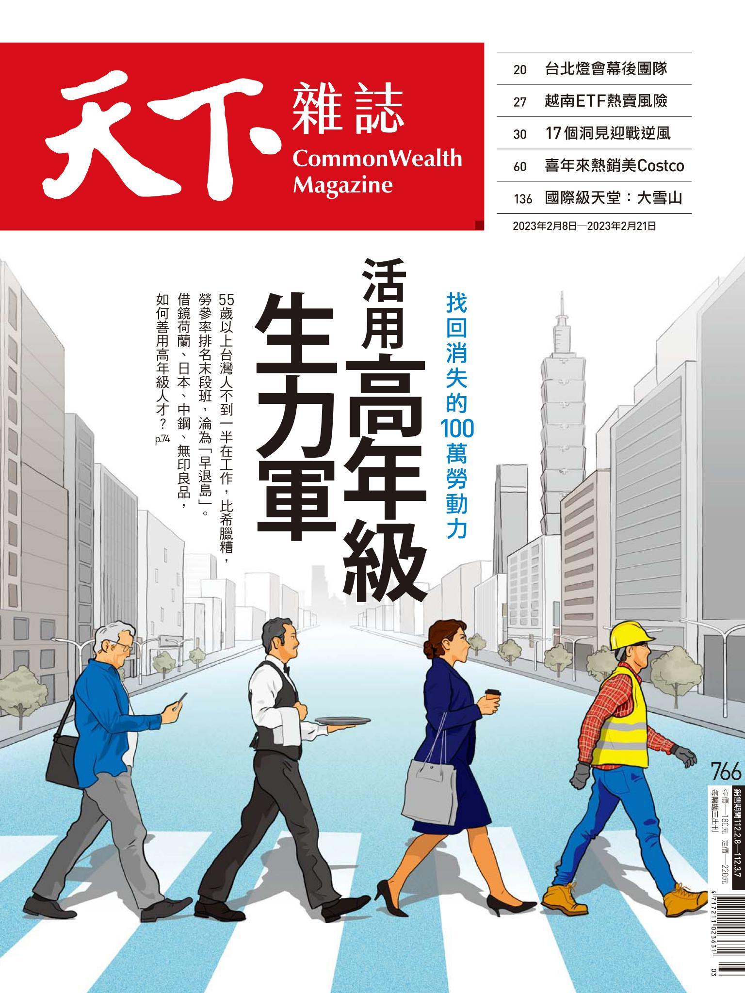 天下雜誌第766期