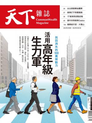 天下雜誌2023/2月 第766期