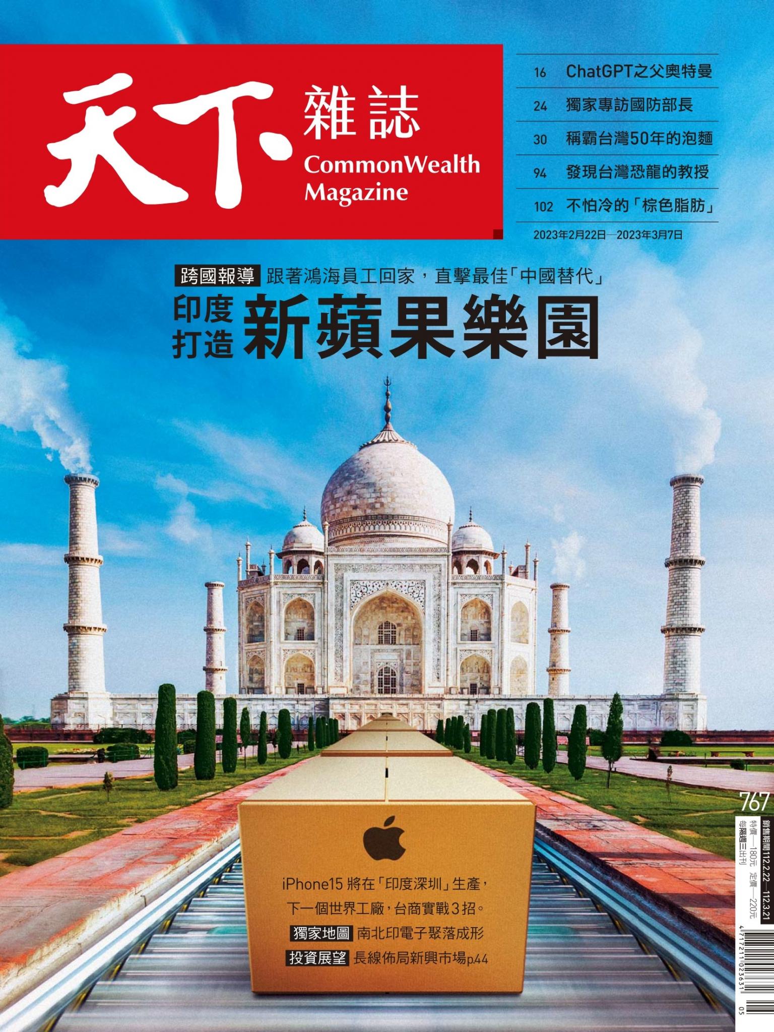 天下雜誌第767期
