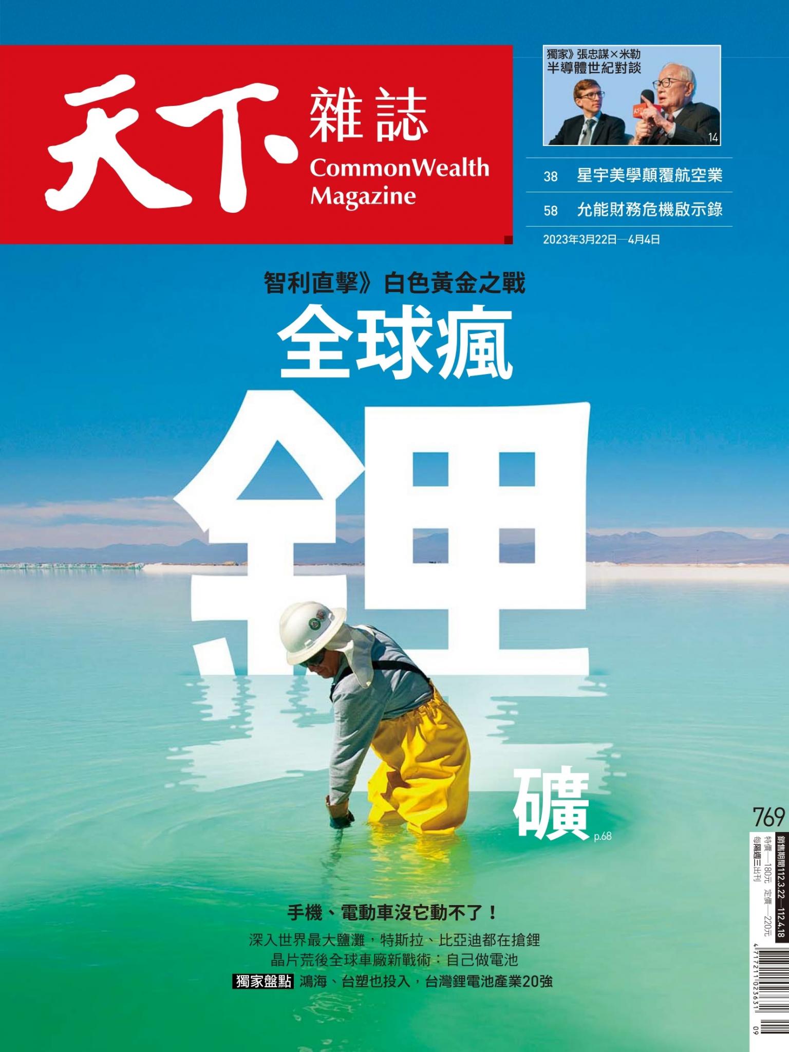 天下雜誌第769期