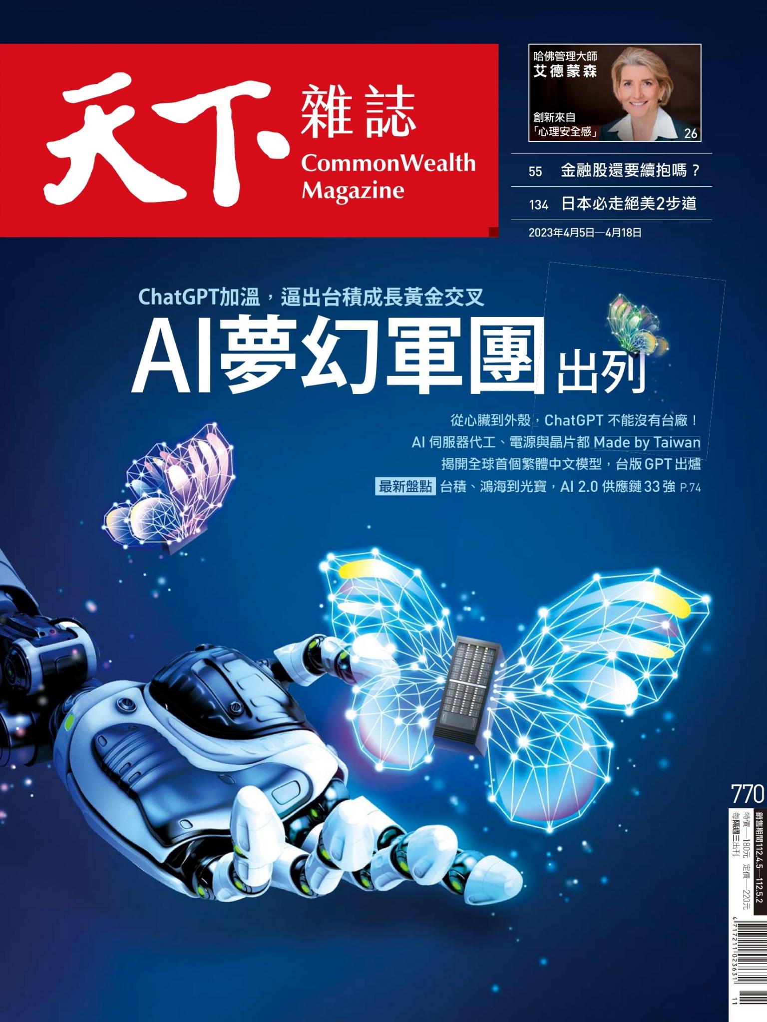 天下雜誌第770期