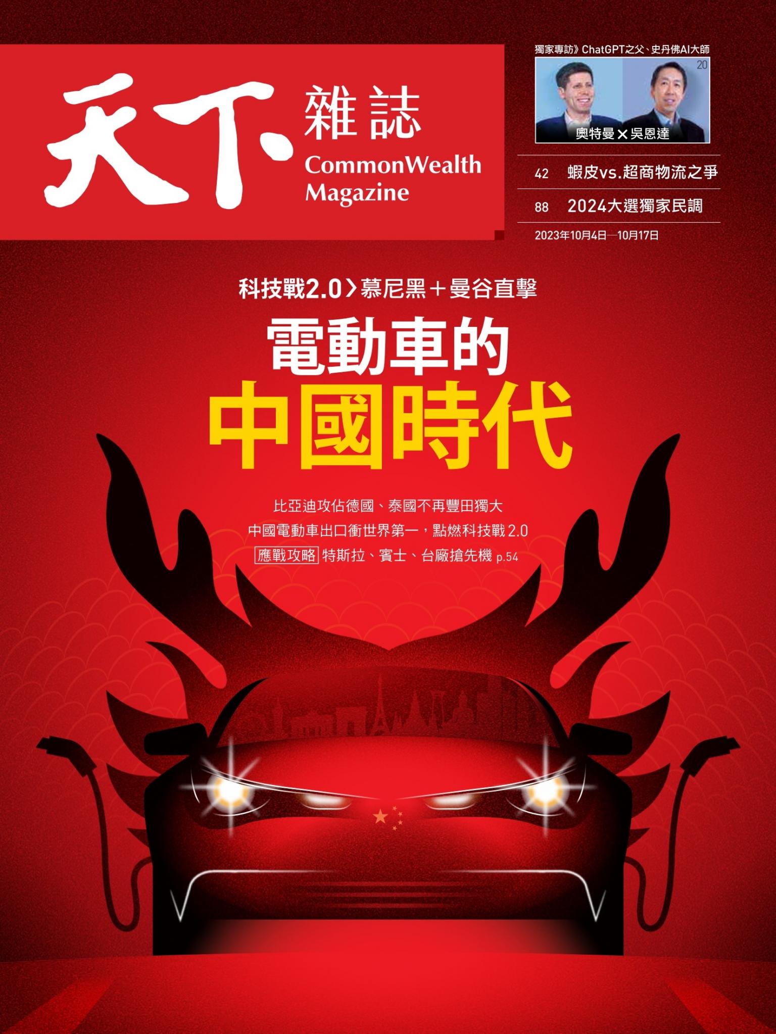天下雜誌第783期