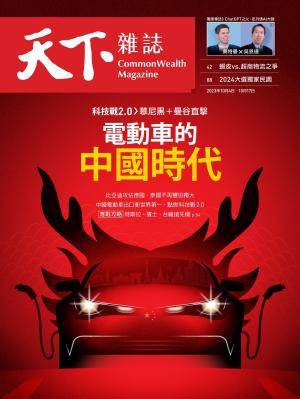 天下雜誌2023/10月 第783期