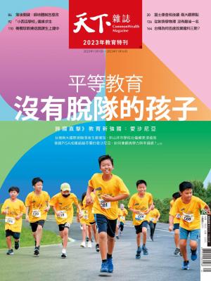 天下雜誌2023/11月 第785期
