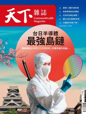 天下雜誌第793期