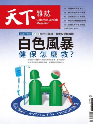 天下雜誌第794期