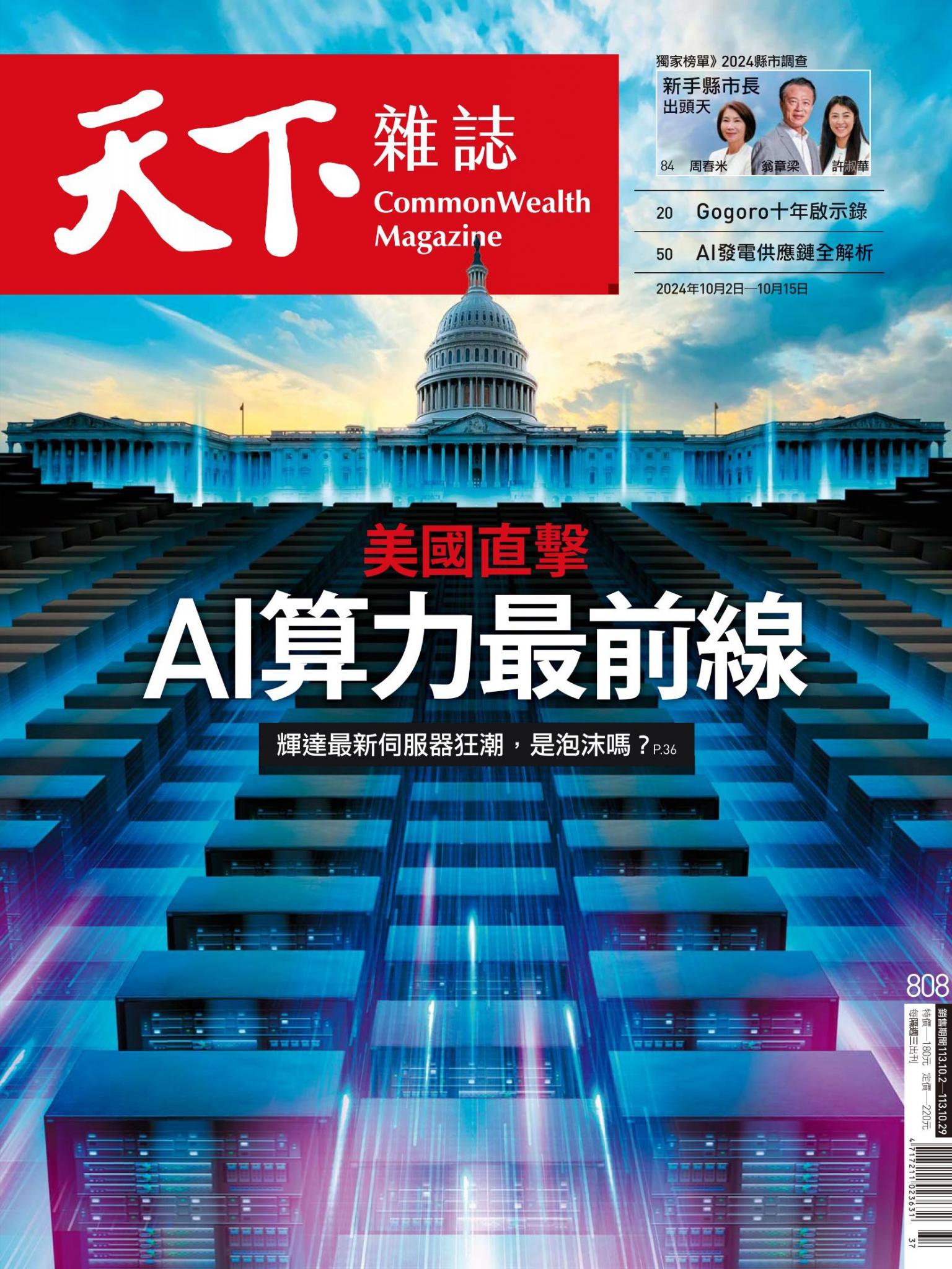 天下雜誌第808期