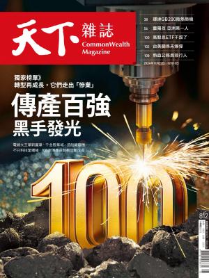 天下雜誌2024/12月 第812期