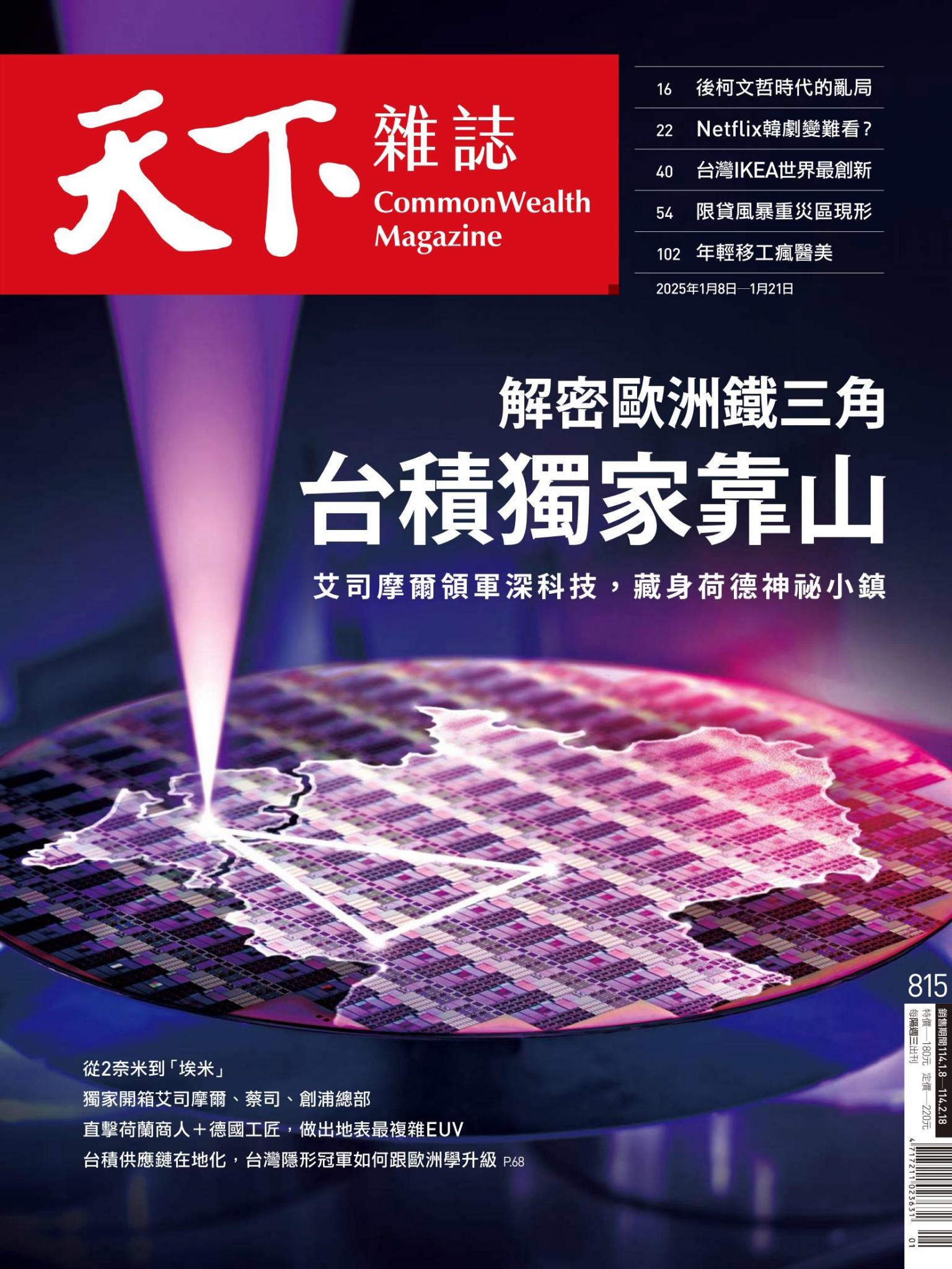 天下雜誌第815期