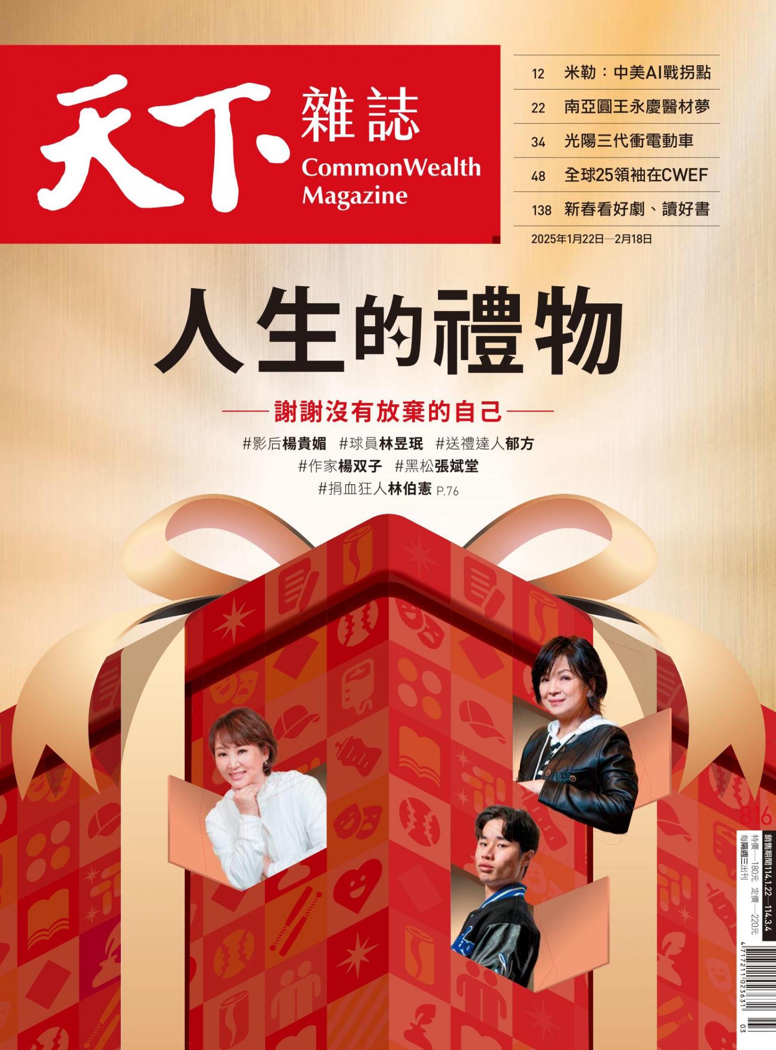 天下雜誌第816期