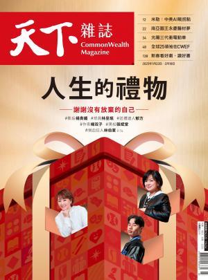 天下雜誌2025/1月 第816期