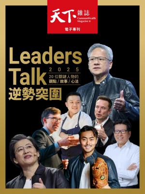 天下電子雜誌專刊2025/2月 第239期
