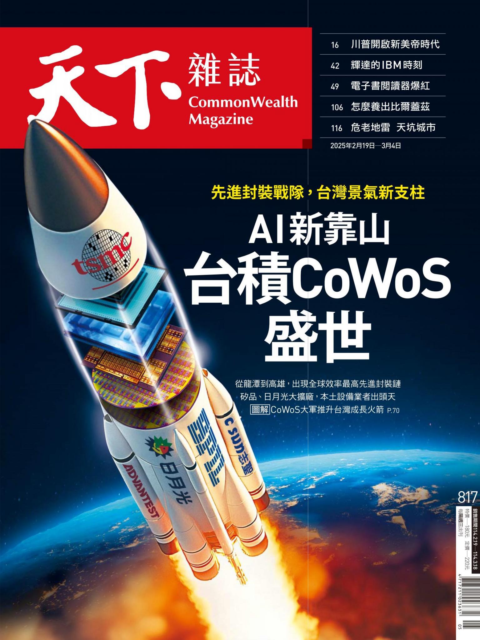 天下雜誌第817期
