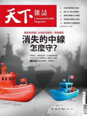 天下雜誌第819期