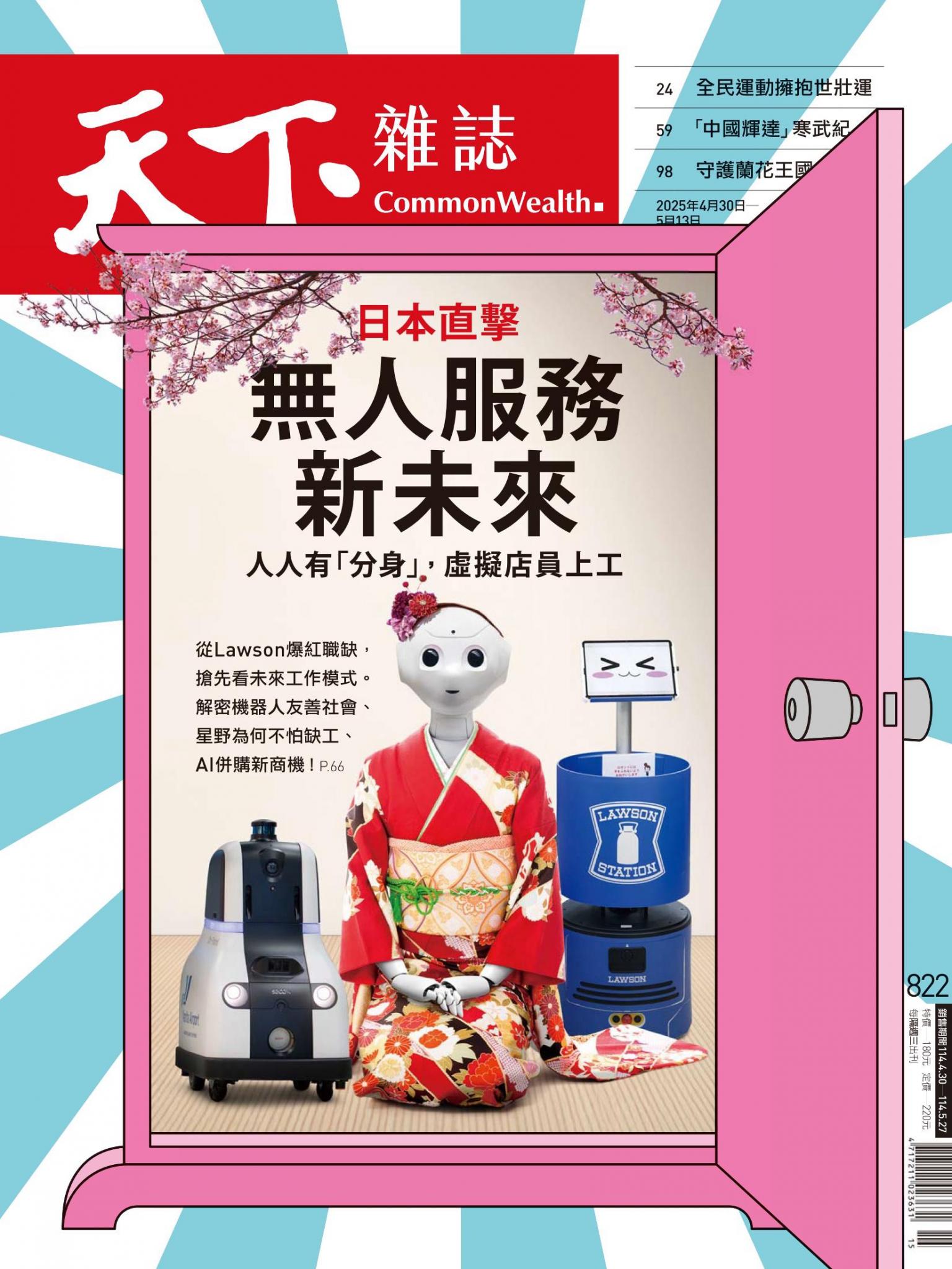 天下雜誌第822期