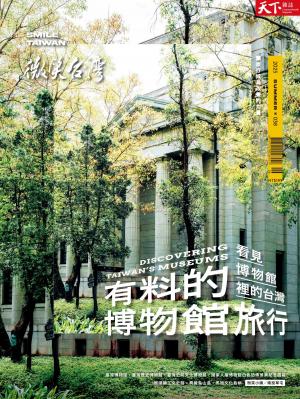 天下雜誌《微笑台灣》 2025 夏季號