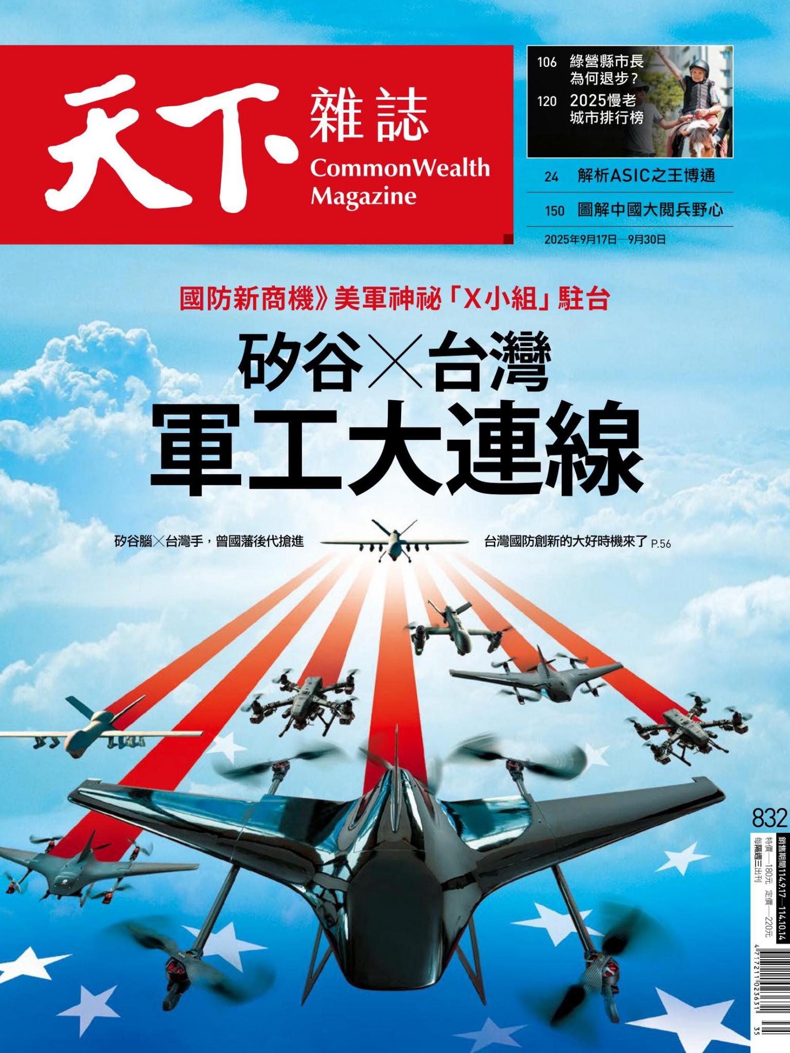 天下雜誌第832期