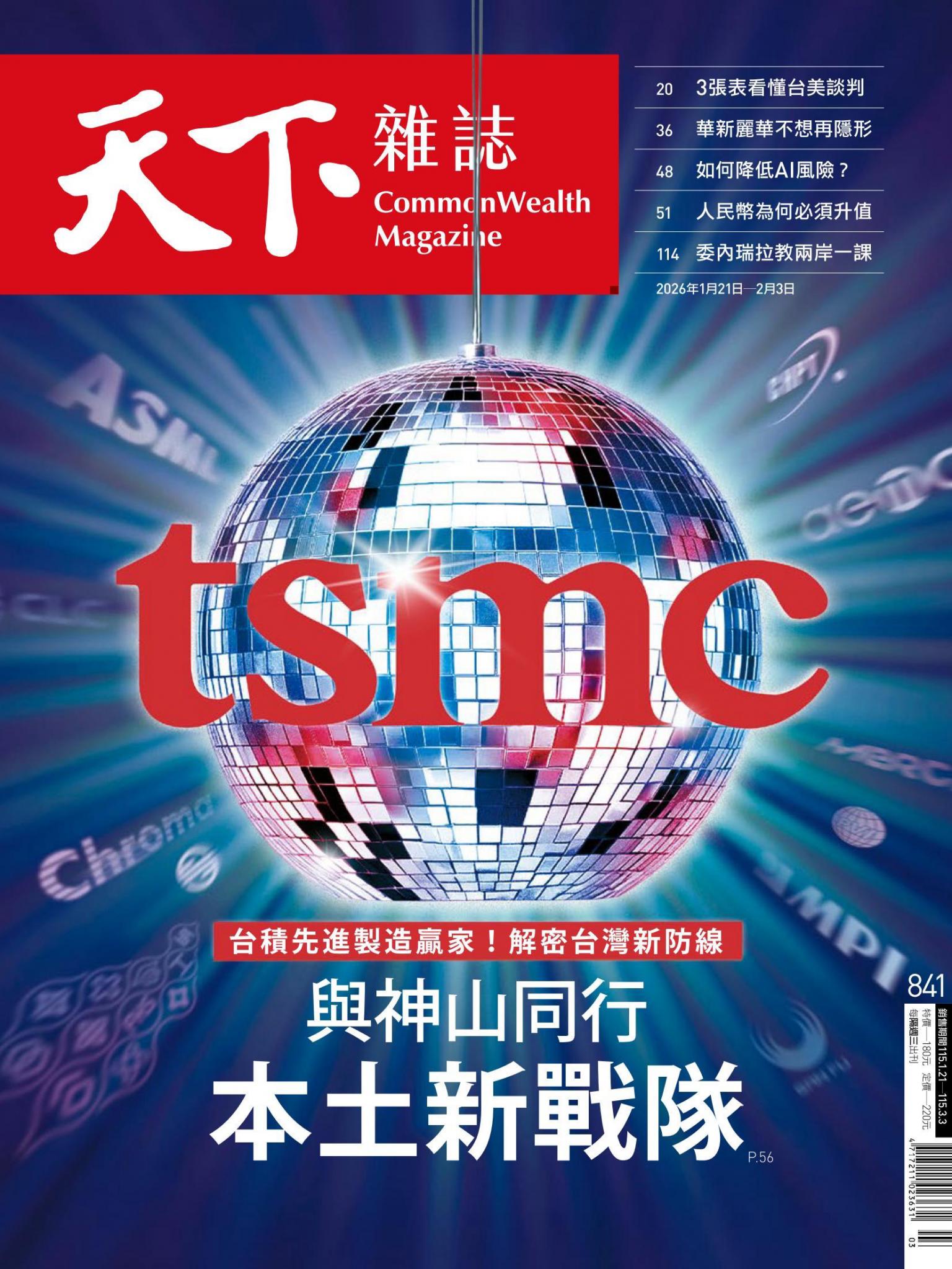 天下雜誌第841期