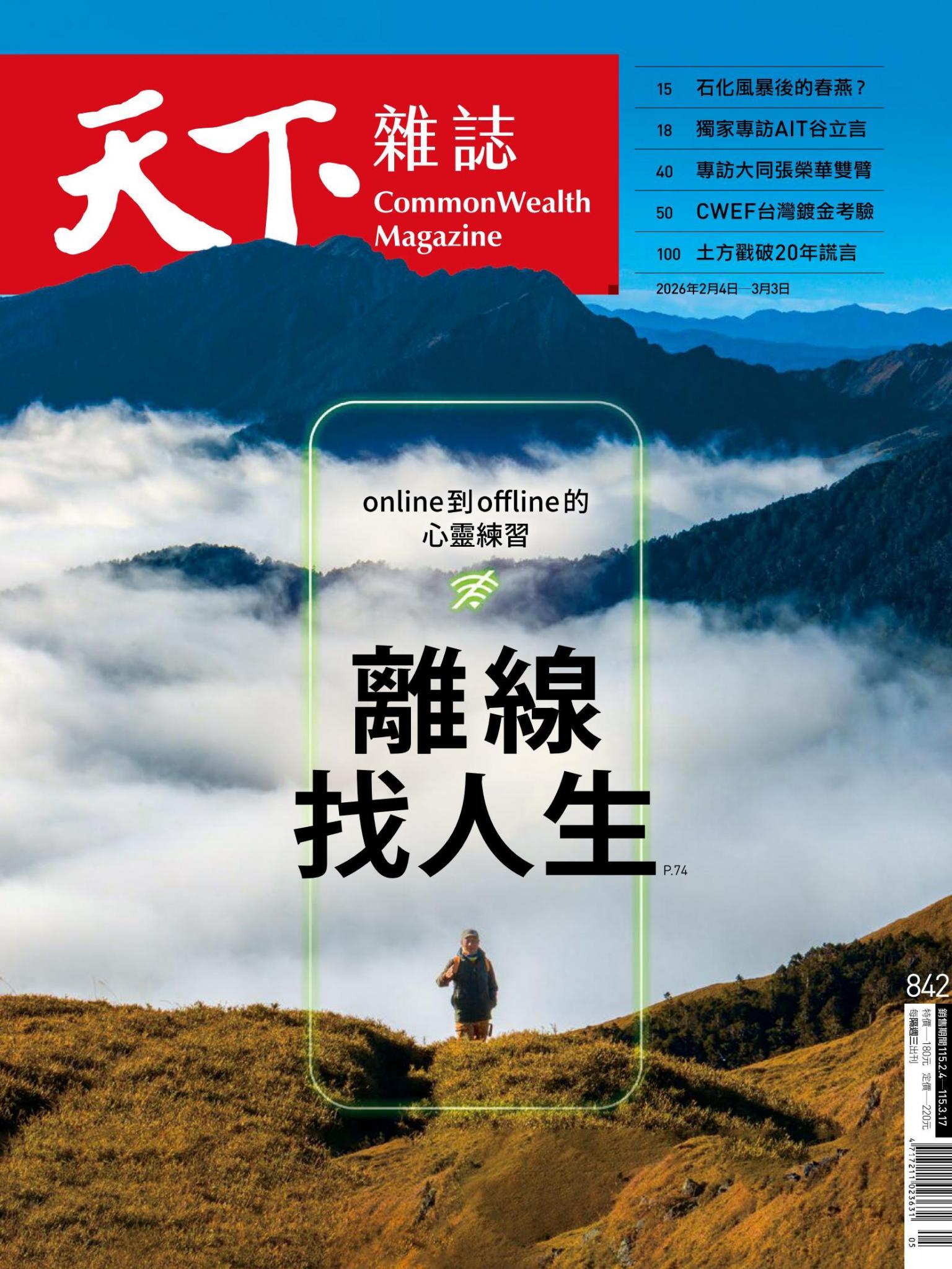 天下雜誌第842期