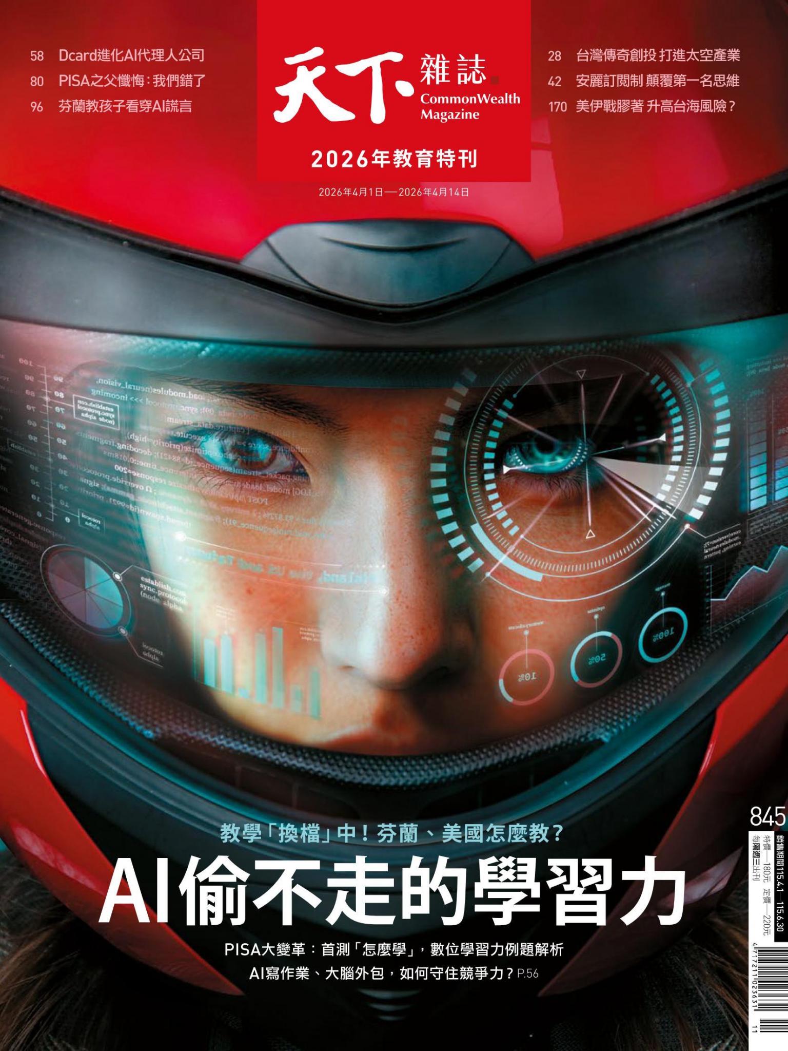 天下雜誌第845期