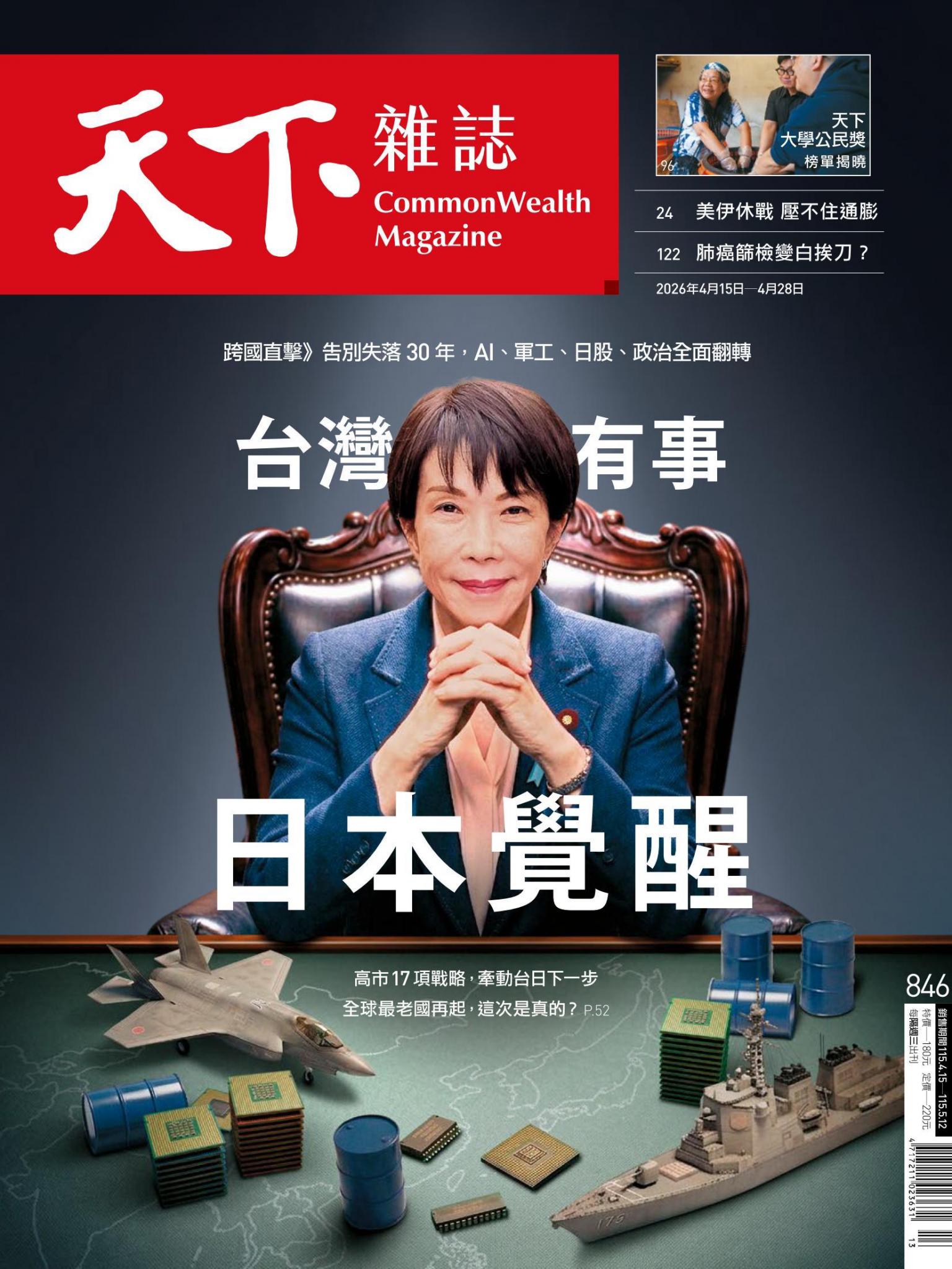 天下雜誌第846期