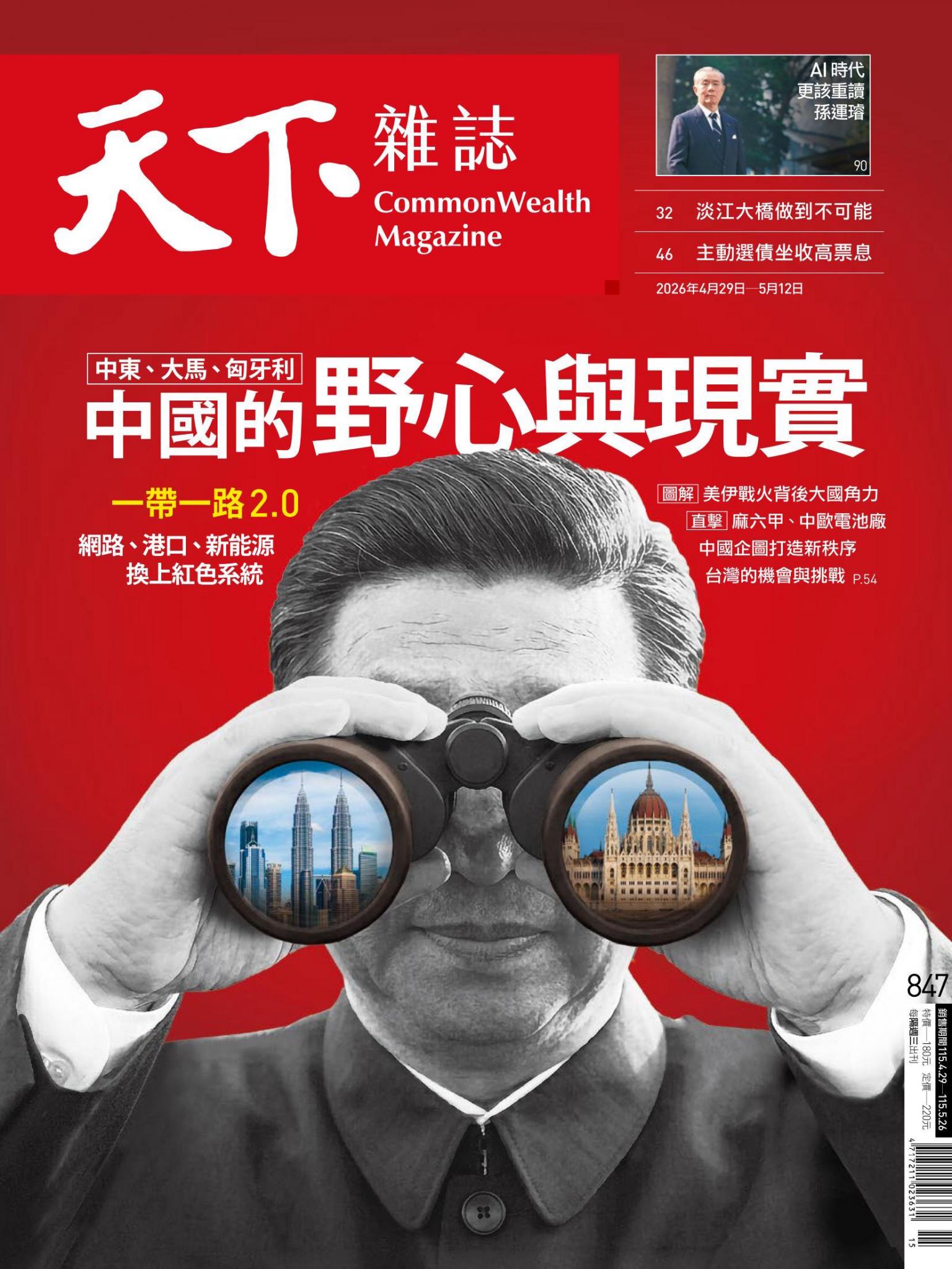 天下雜誌第847期