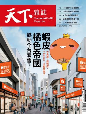 天下雜誌2026/5月 第849期