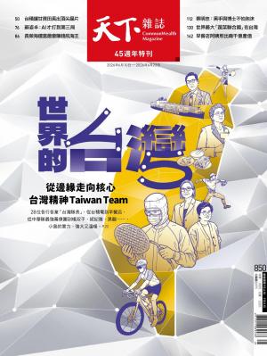 天下雜誌2026/6月 第850期