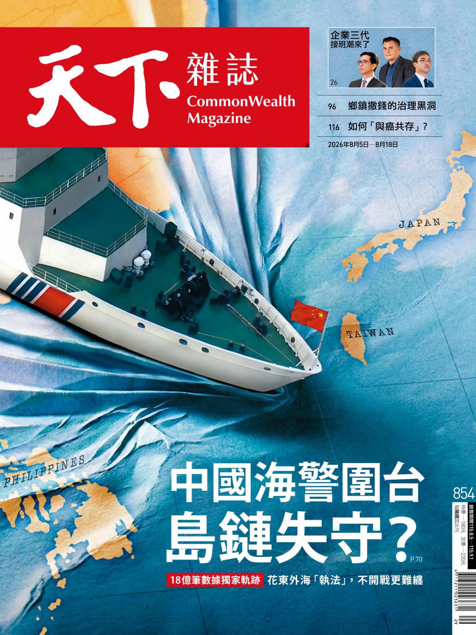 天下雜誌第854期