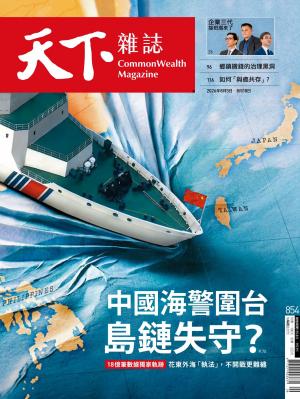 天下雜誌2026/8月 第854期