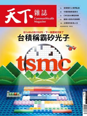 天下雜誌2026/8月 第855期