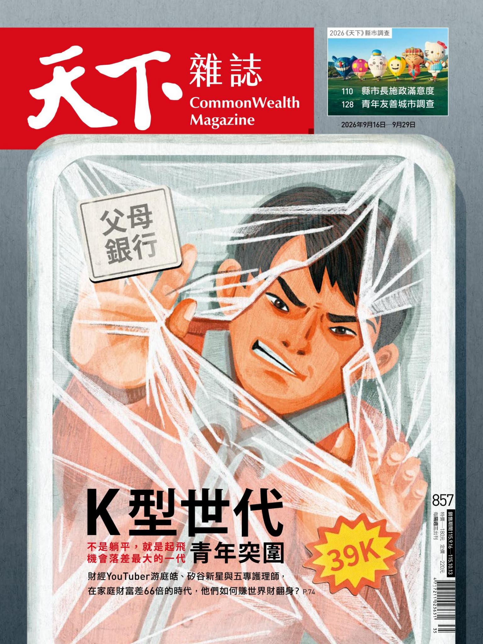 天下雜誌第857期