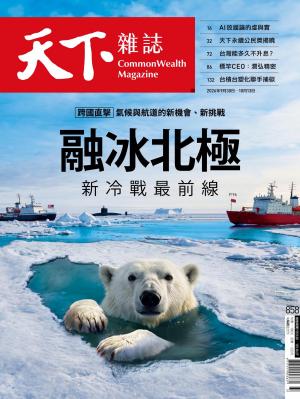 天下雜誌2026/10月 第858期