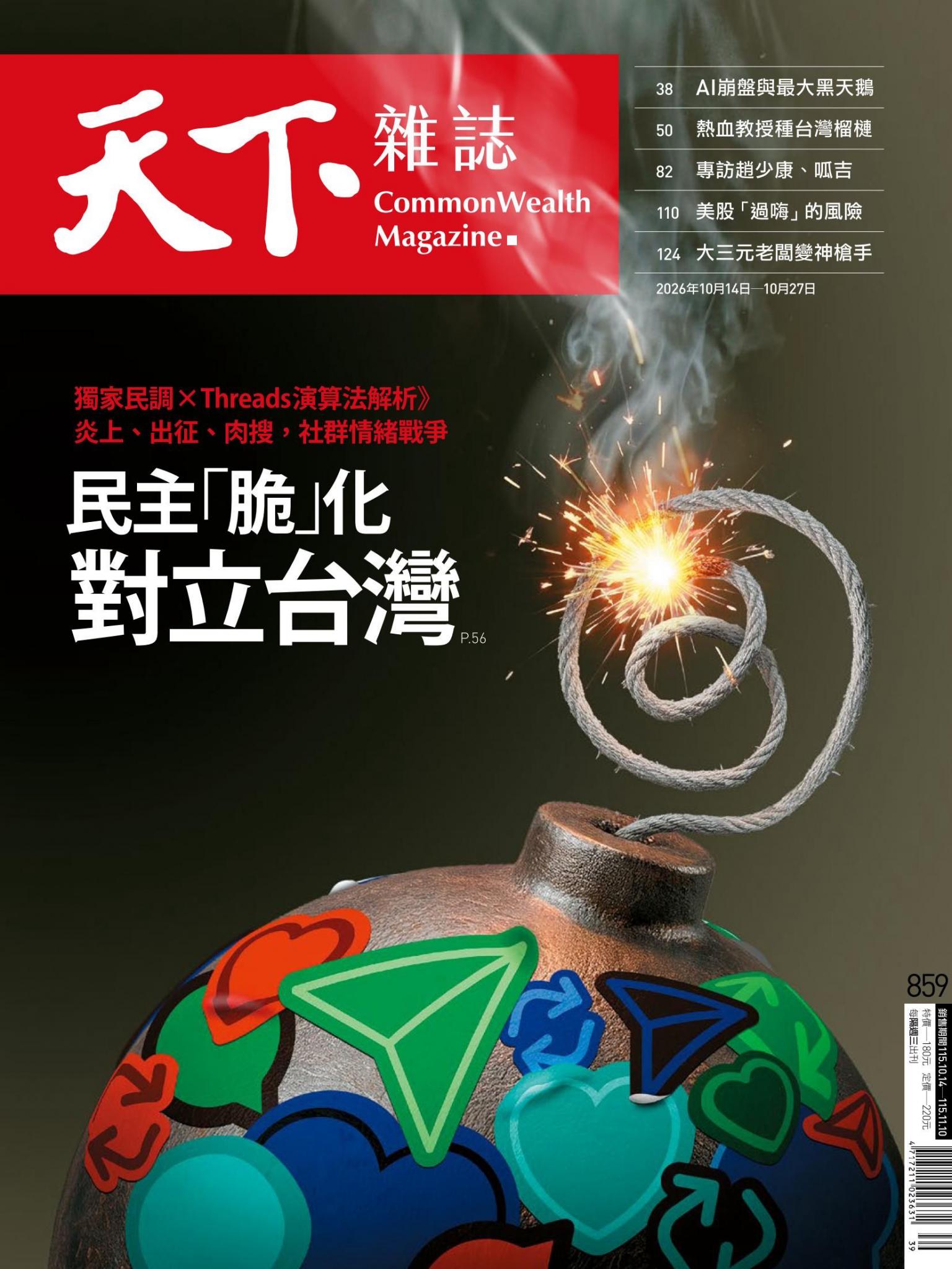 天下雜誌第859期