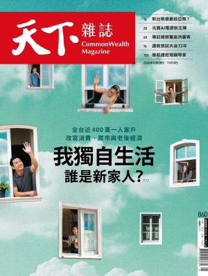 天下雜誌2026/10月 第860期