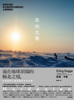 走向北極