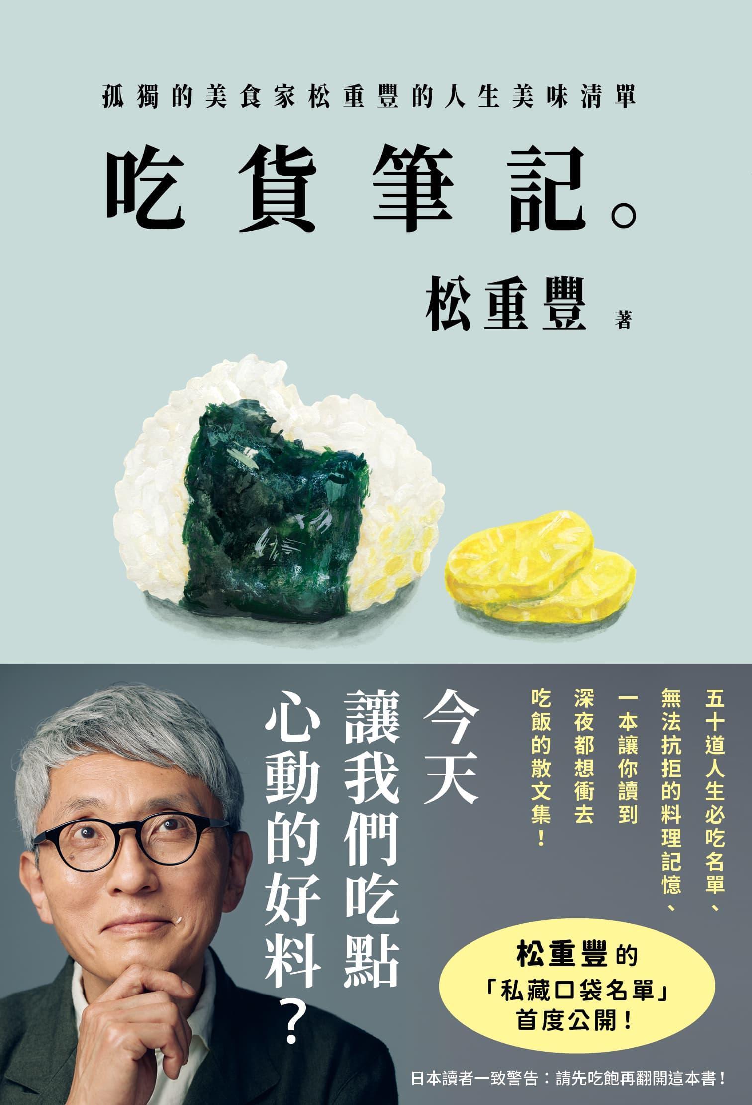 吃貨筆記。