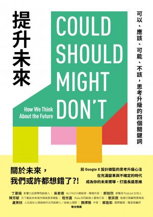 提升未來
